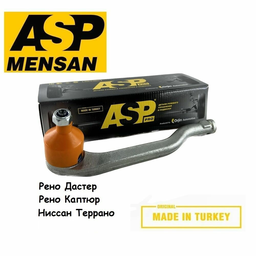 Наконечник рулевой правый ASP Рено Дастер, Каптюр, Ниссан Террано (2014-н. в)