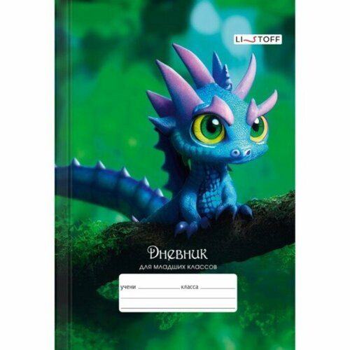Дневник для 1-4 классов твёрдая обложка Дракончики глянцевая ламинация блок 60гм 454₽