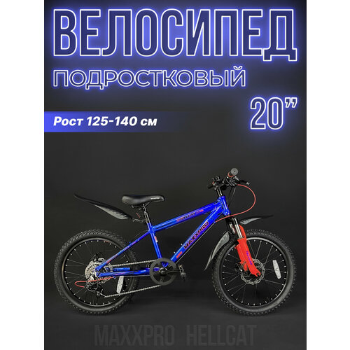 Велосипед горный хардтейл MAXXPRO HELLCAT 20 PRO 20 12 сине-оранжевый Z2006-2 22550₽