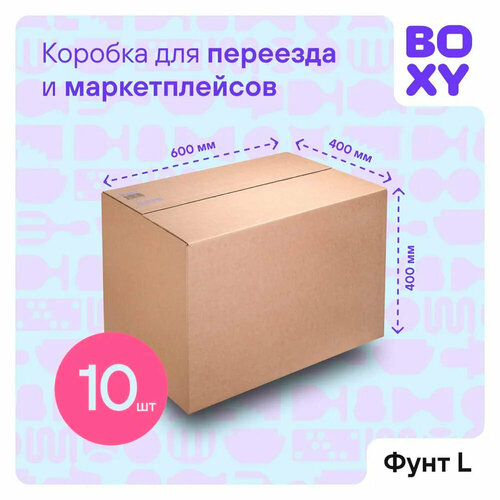 Коробка для переезда длина 60 см, ширина 40 см, высота 40 см 10 шт.