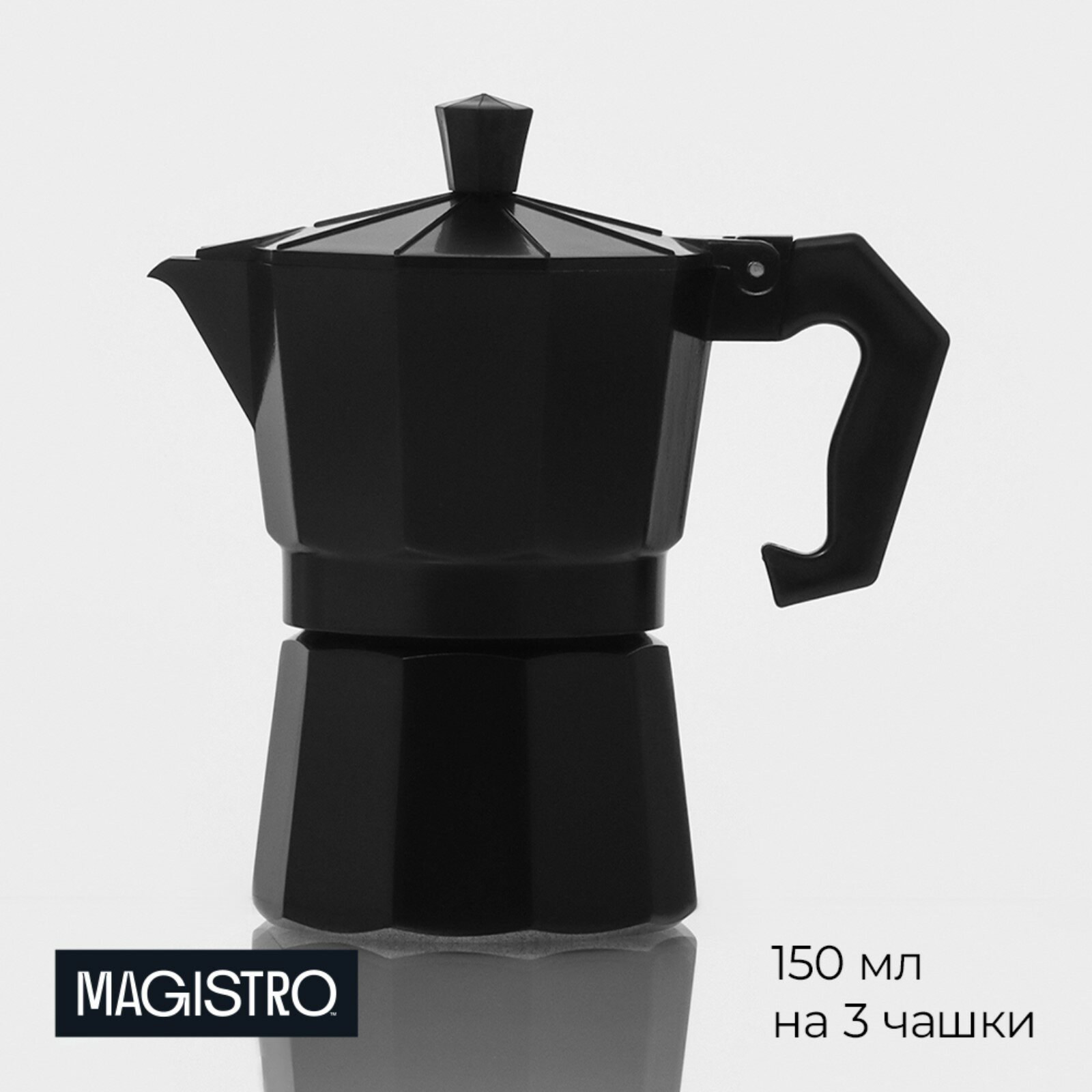 Кофеварка Magistro "Alum black", гейзерная, на 3 чашки, цвет черный