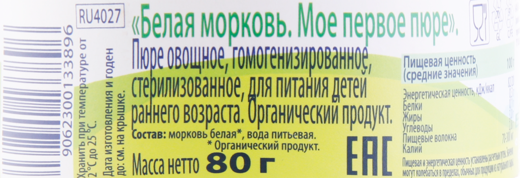 Пюре Hipp Белая морковь Мое первое пюре 80 г - фото №17