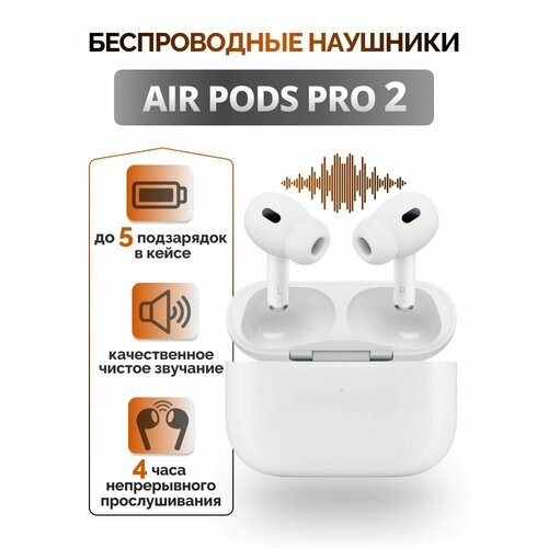 Беспроводные наушники Air Pro II с шумоподавлением А2700 2680₽