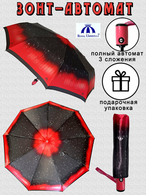 Зонт Royal Umbrella, красный