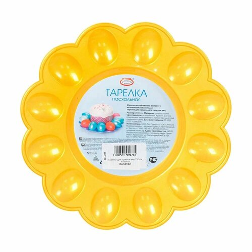 Тарелка пасхальная 260₽