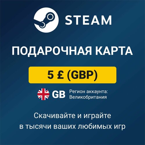 Пополнение кошелька Steam 5 GBP регион аккаунта Великобритания цифровой код активацииподарочная карта 1332₽