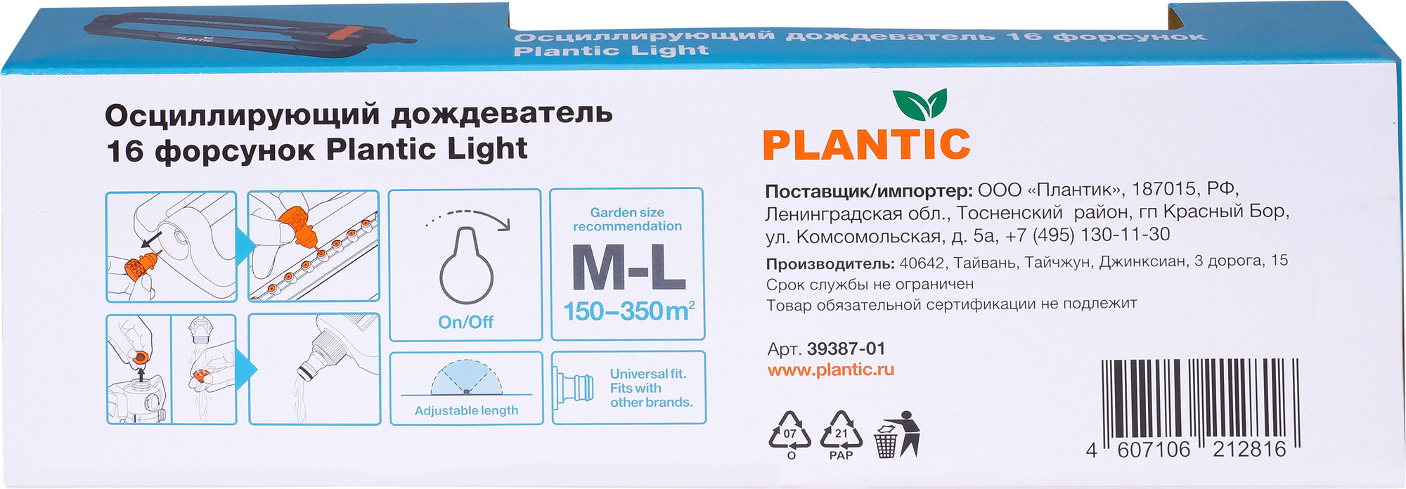 Осцилирующий дождеватель 16 форсунок Plantic Light - фотография № 7