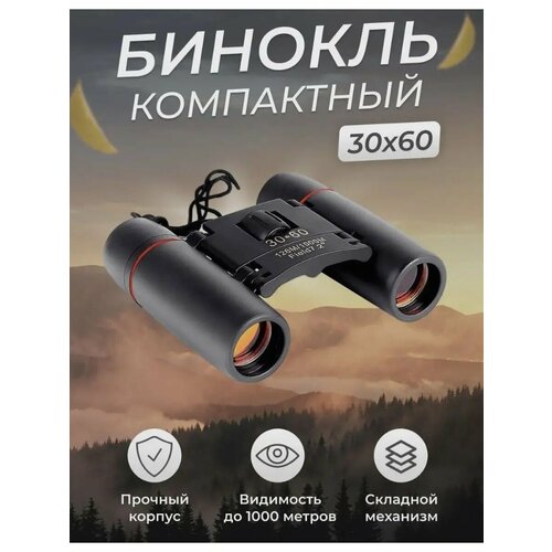 Бинокль дневного и ночного видения binoculars 30*60 мм 10x25 powerful binoculars professional hd pocket waterproof observation telescope hunting optical bak4 prism binoculars children