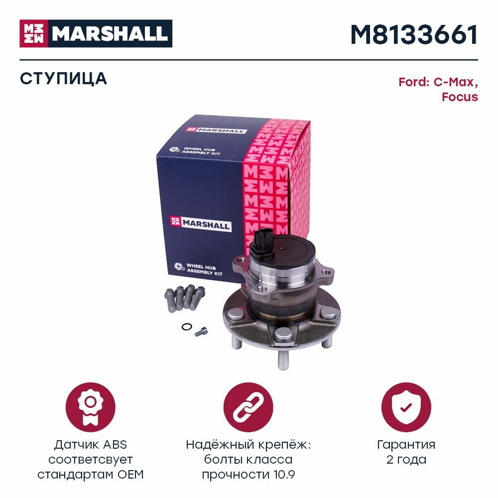 Ступица задний Ford Focus II 04-, C-Max 07- (M8133661), Marshall M8133661
