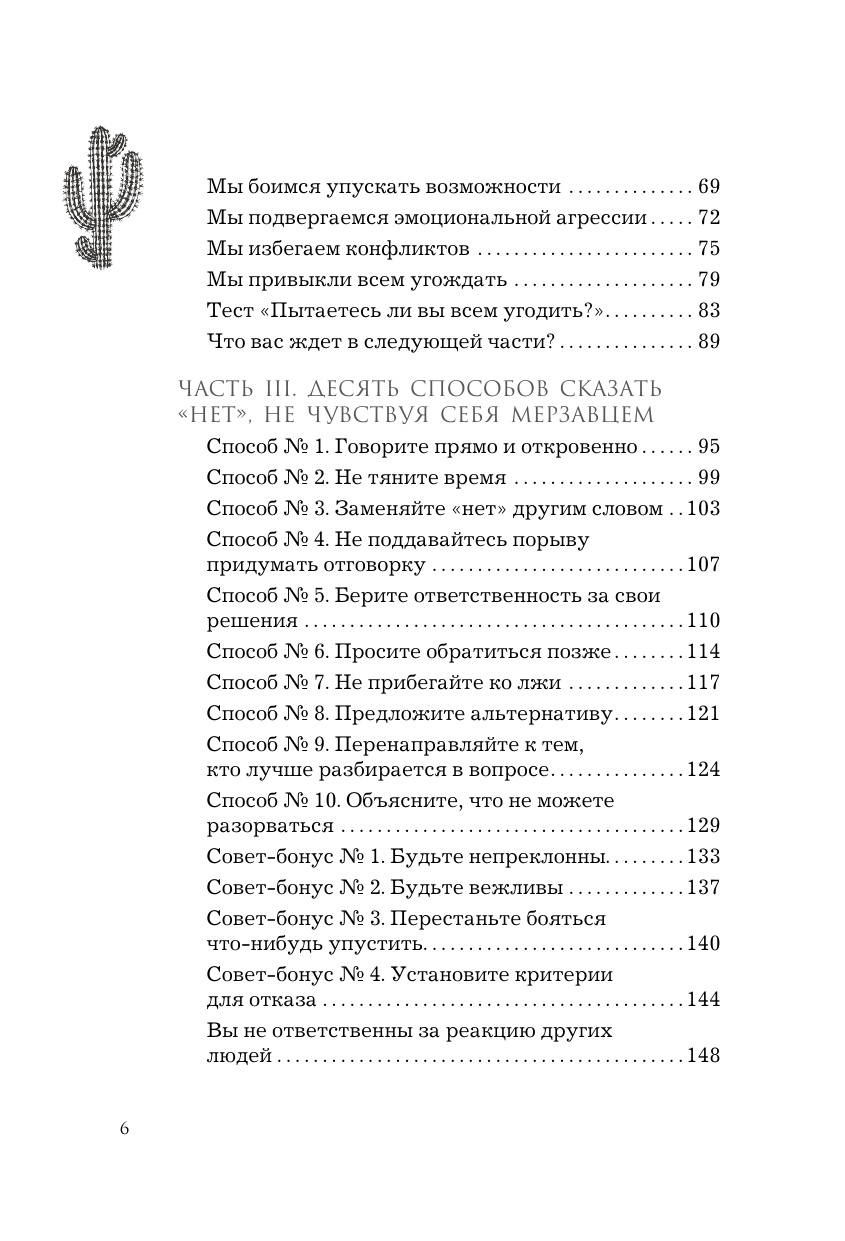 Хватит быть удобным. Как научиться говорить "нет" без угрызений совести - фото №4