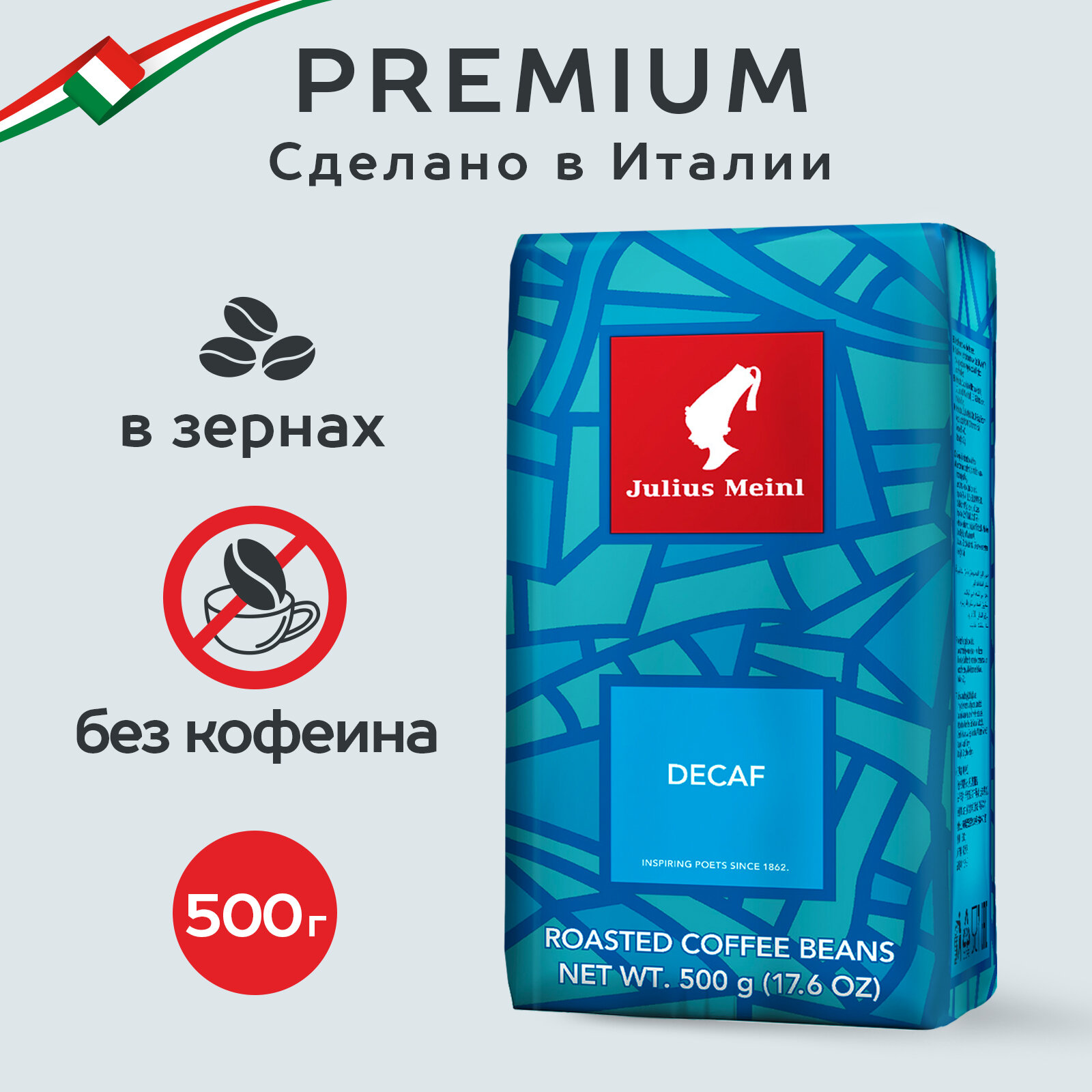 Кофе в зернах без кофеина Julius Meinl 500г