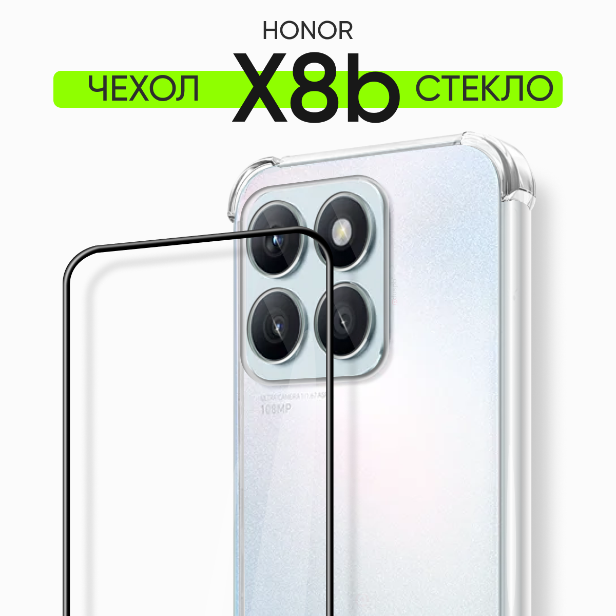 Комплект 2 в 1: Чехол №03 + стекло для Honor x8b / противоударный силиконовый прозрачный клип-кейс с защитой камеры и углов на Хонор Икс 8б