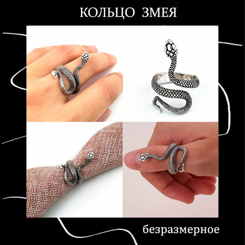 Кольцо Змея, серебряный