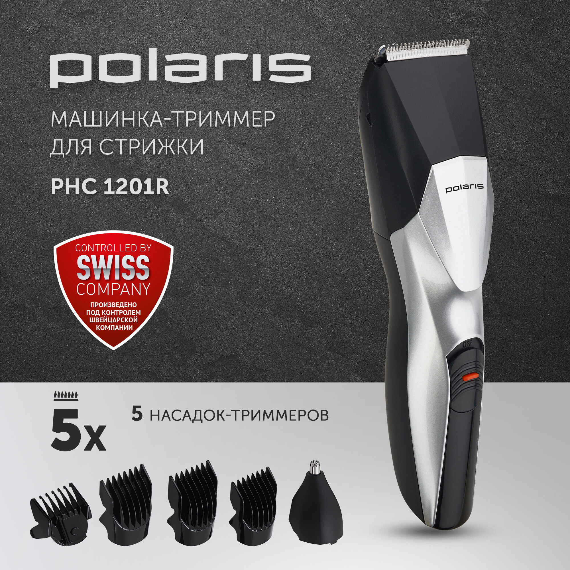 Машинка для стрижки Polaris PHC 1201R