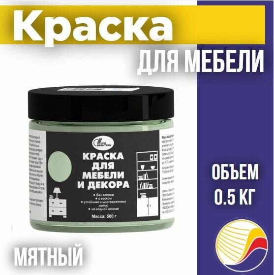 фото Краска для мебели и декора новбытхим цвет мятный, 0.5 кг