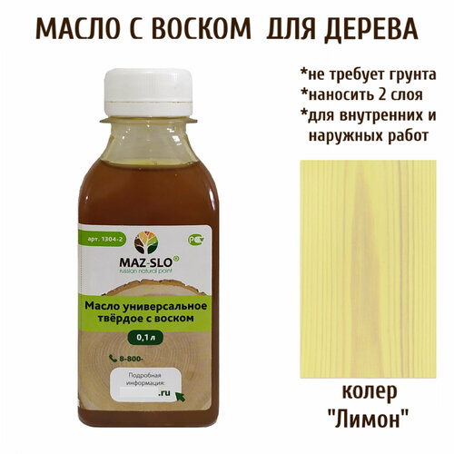 фото Масло твердое универсальное для наружных и внутренних работ с воском maz-slo 100 мл цвет "лимон"