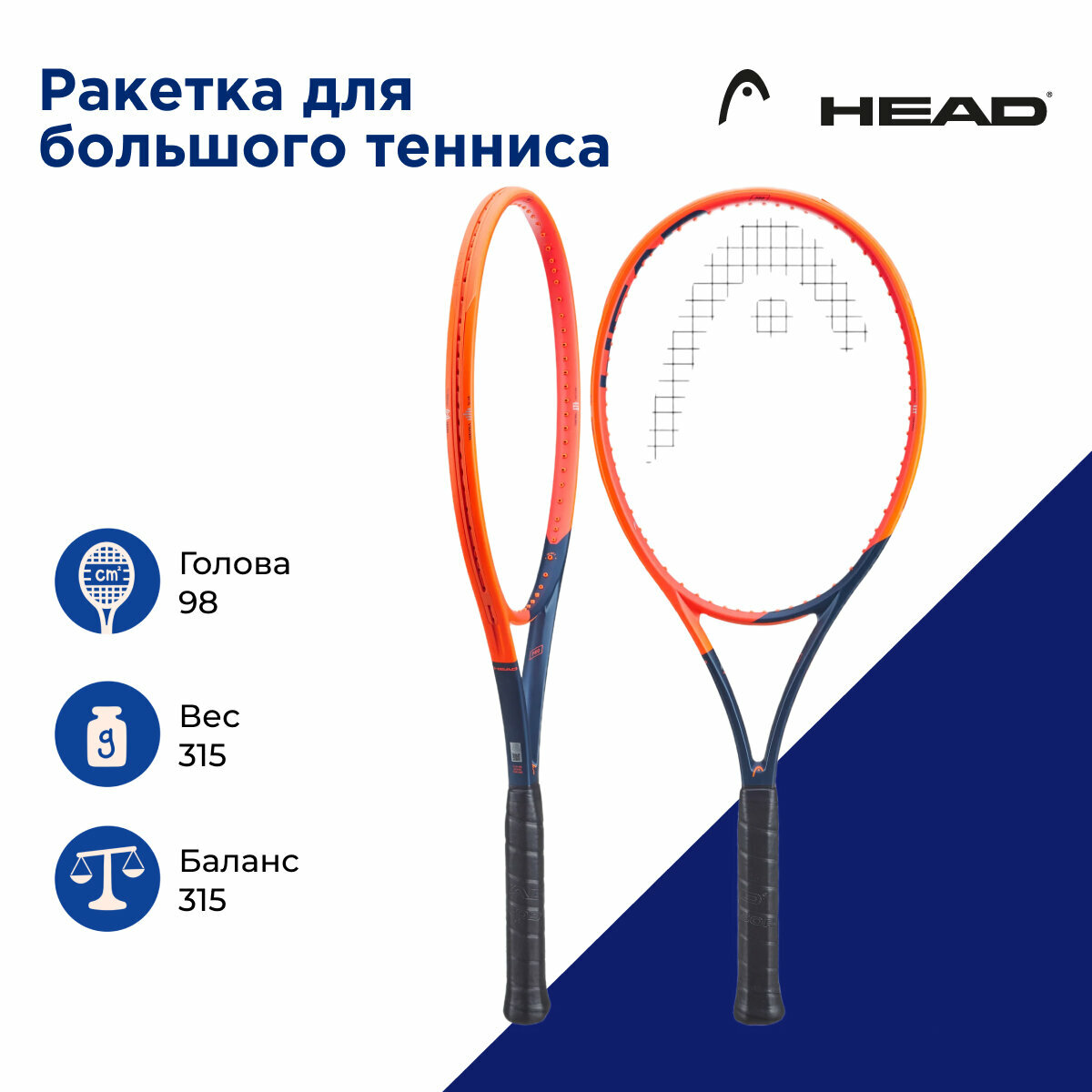 Теннисная ракетка Head Radical Pro 2023. Ручка 3.