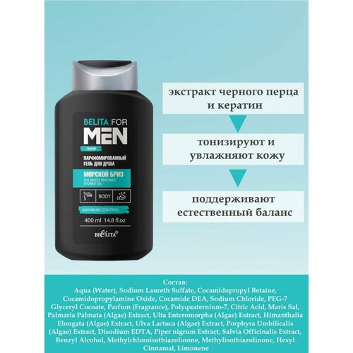 Гель для душа Belita for Men Парфюмированный, Морской бриз, 400 мл.