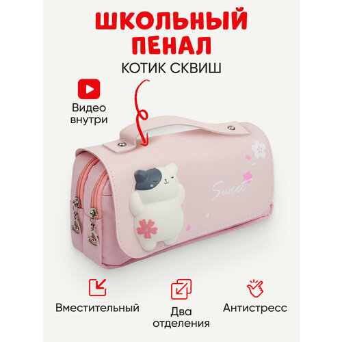 Пенал Amoru с котиком сквиш розовый рюкзак с котиком розовый с цепью 4