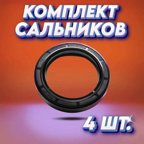 Комплект 4 шт. Манжета армированная (сальник) 2-17x40x7