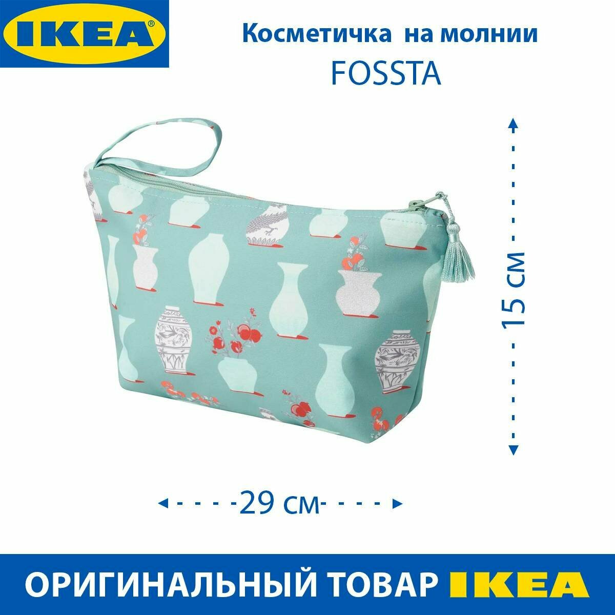 Косметичка ИКЕА