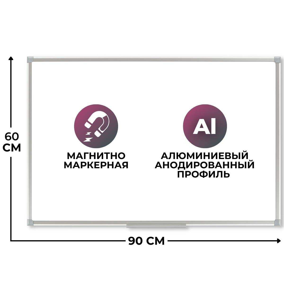 Доска магнитно-маркерная 60х90Attache Economy лак, рама алл с защ от вл