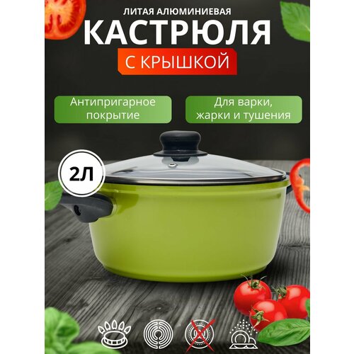 Кастрюля зеленая 2л Премьер серии Granit Color из литого алюминия с антипригарным покрытием можно мыть в посудомоечной машине 2037₽