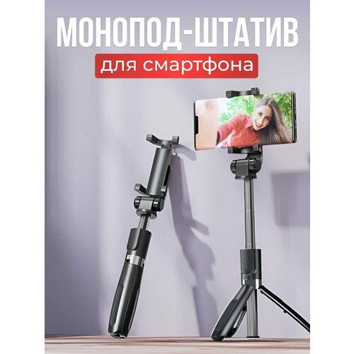 Штатив для телефона держатель для айфона /селфи палка для смартфона/ монопод трипод