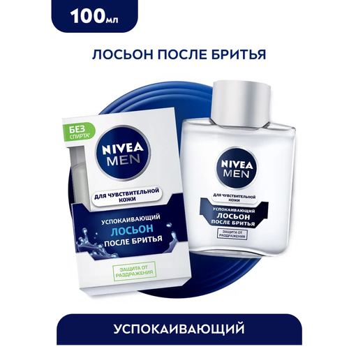 Лосьон после бритья NIVEA для чувствительной кожи,100мл nivea крем мужской для бритья для чувствительной кожи 100 мл 2 штуки