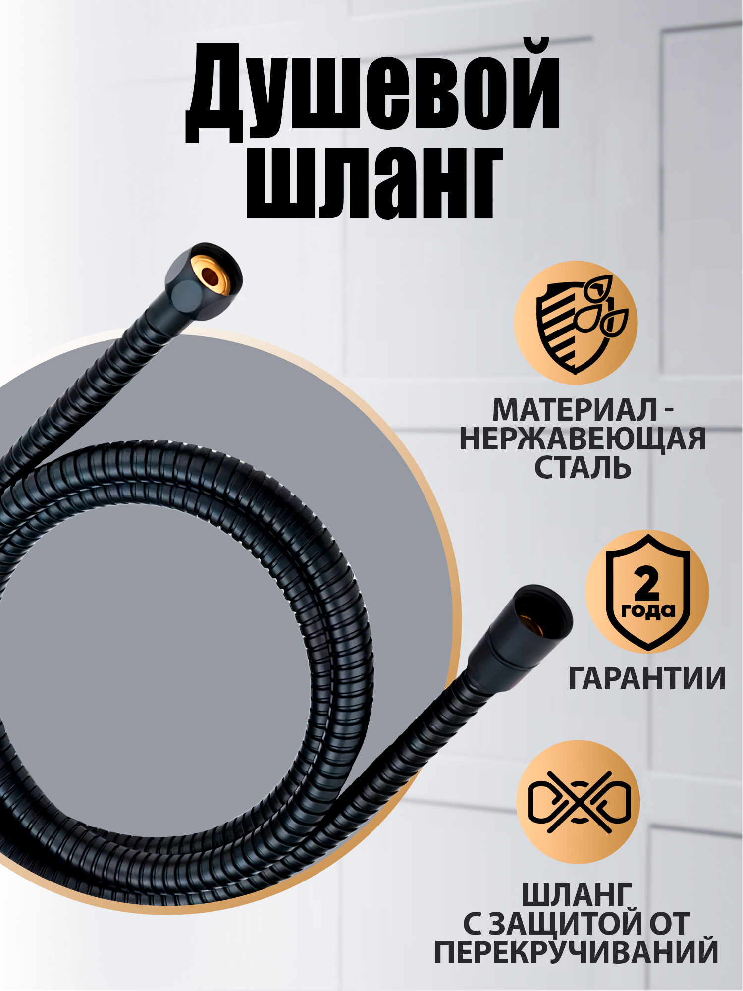 фото Шланг для душа