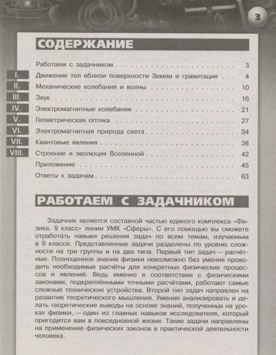 Физика. 9 класс. Задачник. (Артеменков Денис Александрович, Ломаченков Иван Алексеевич, Панебратцев Юрий Анатольевич) - фото №2