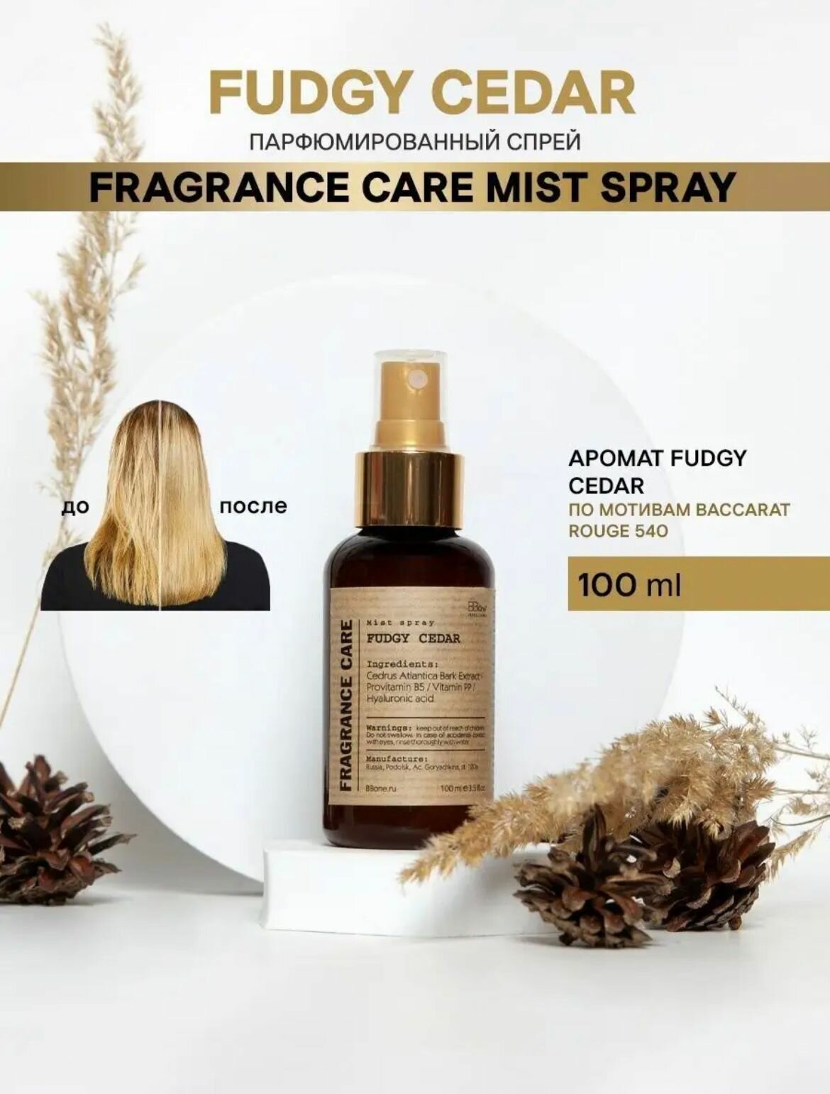 Парфюмированный спрей Fragrance Care Mist spray Fudgy Cedar 100 мл