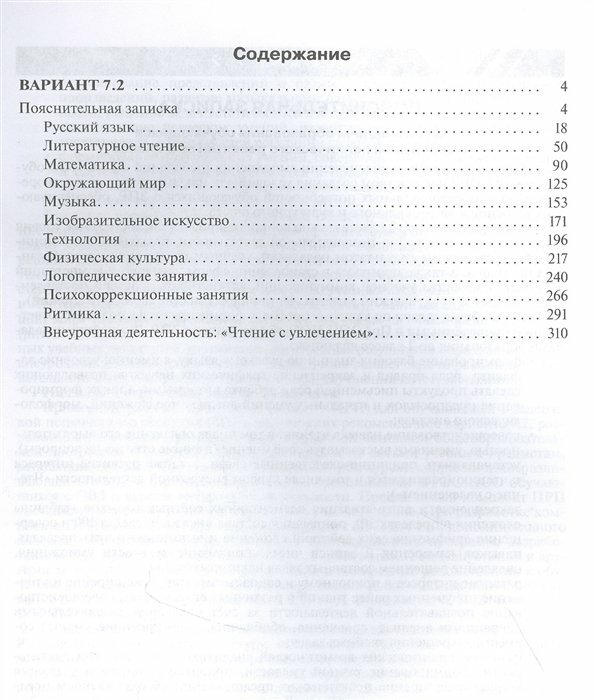 Примерные рабочие программы для обучающихся с задержкой психического развития. 2 класс. Вариант 7.2 - фото №13