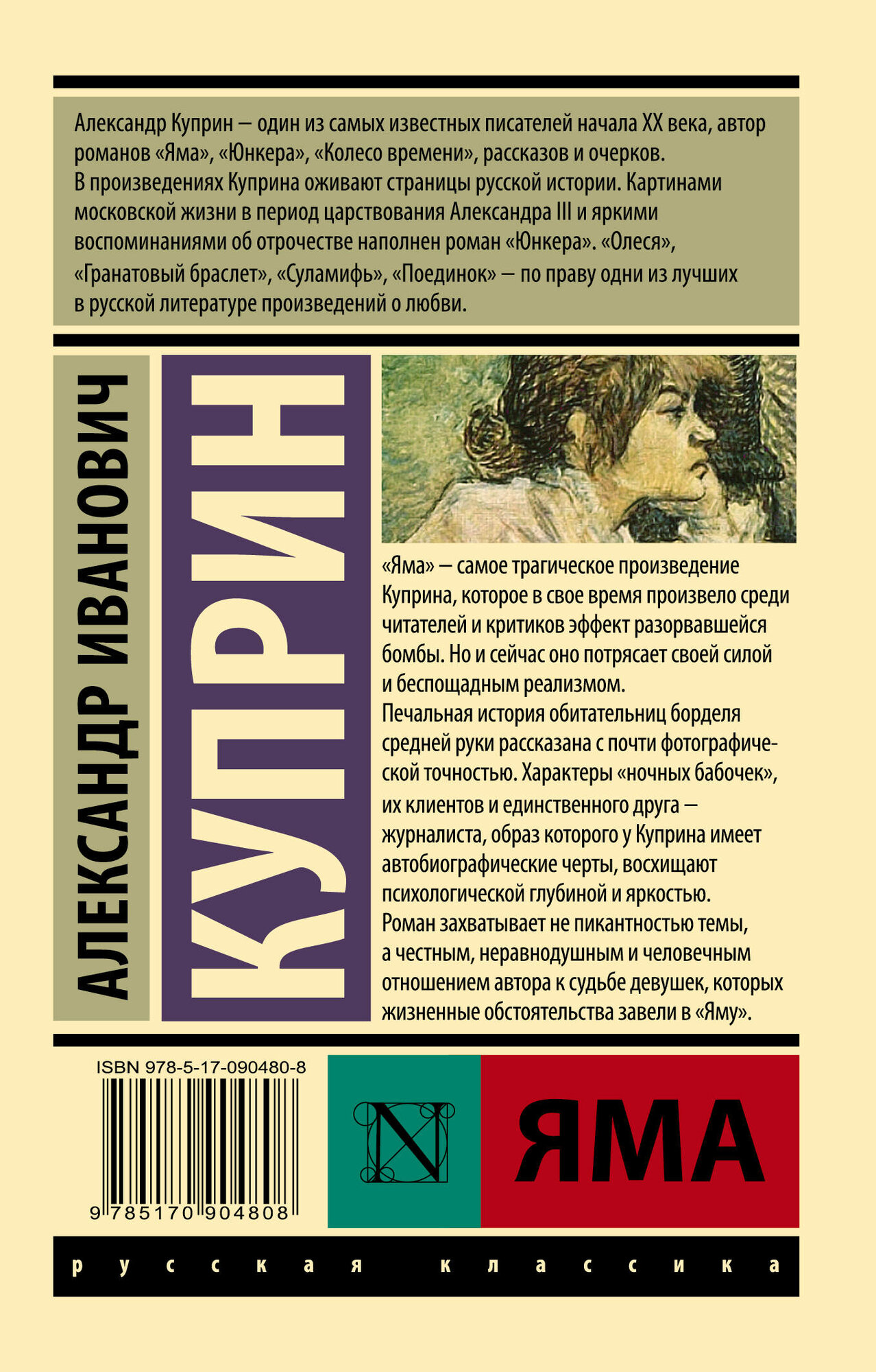 Яма Куприн А. И. — фото 1