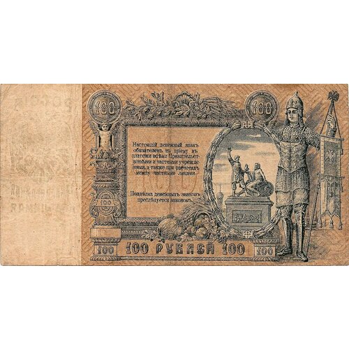 100 рублей 1919 г АМ-72 вз мозайка апр 1920 банкнота ростов на дону 1919 год 1 000 рублей сер я феодосия xf