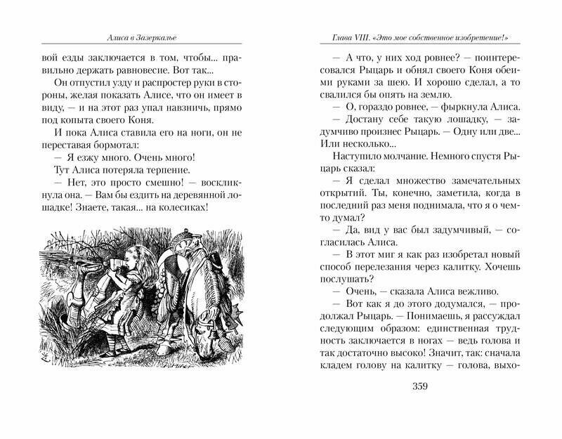 Алиса в Стране чудес. Алиса в Зазеркалье (перевод Н.Демуровой) - фото №19