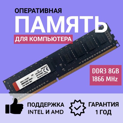 Оперативная память DDR3 8GB 1866 МГц Black KVR1866D3N98G 128900₽