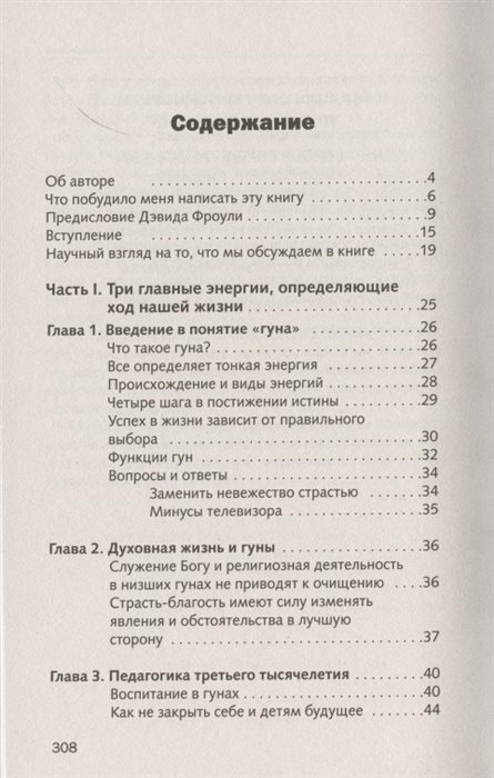 Три энергии. Забытые каноны здоровья и гармонии - фото №6