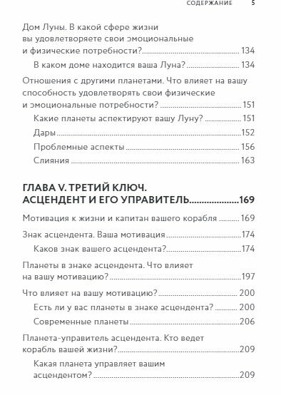 Для чего вы пришли в этот мир. Три астрологических ключа к вашему предназначению - фото №20