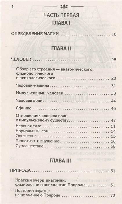 Практическая магия. Классический учебник - фото №4