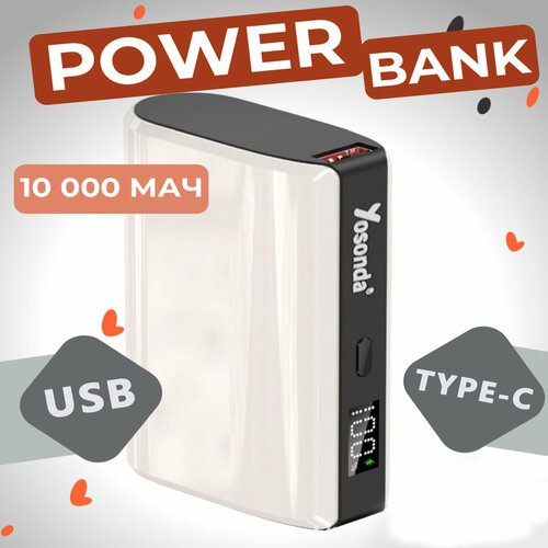 Внешний аккумулятор 10000 mAh YXD-A186, повербанк