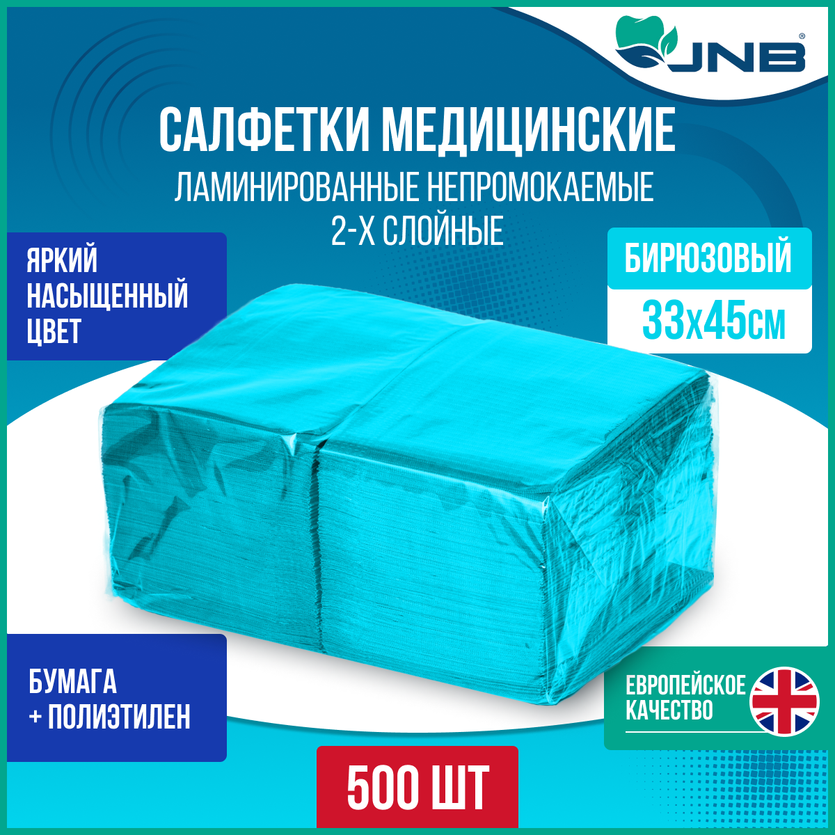 Салфетки стоматологические 2-х слойные нагрудники JNB бирюзовые