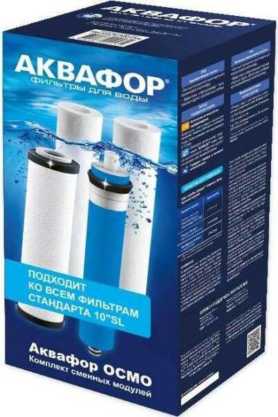 Комплект картриджей Аквафор PP20-B510-03-PP5-ULP50