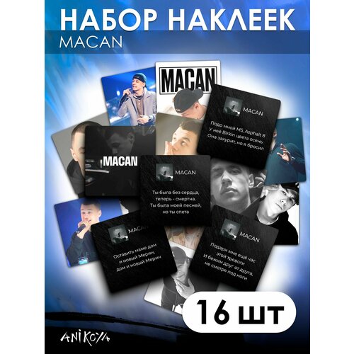 Наклейки Macan Макан 16 шт