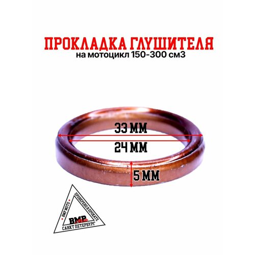 Прокладка глушителя на питбайк