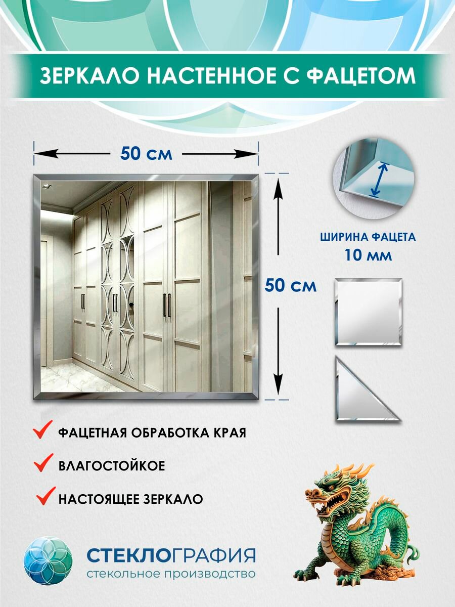 фото Зеркало настенное с фацетом квадратное