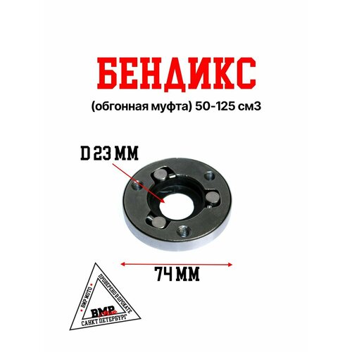 Бендикс обгонная муфта питбайк мотоцикл 50 125 см3 773₽