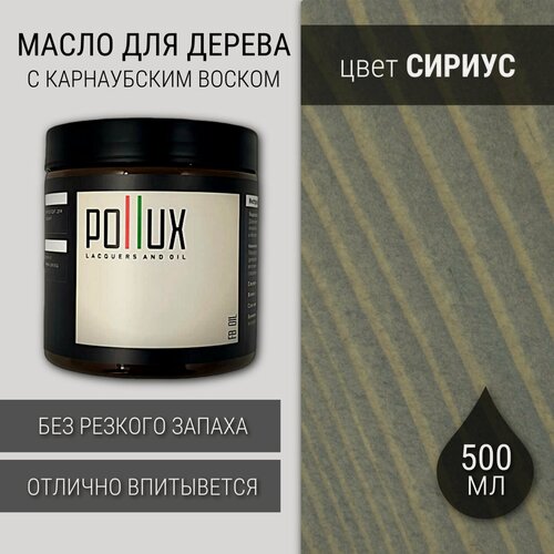 Изображение товара Масло для дерева с воском для наружных и внутренних работ / для террас / для мебели из дерева, защитное водоотталкивающее цвет "Сириус" (светло-серый), матовое, объем 500 мл