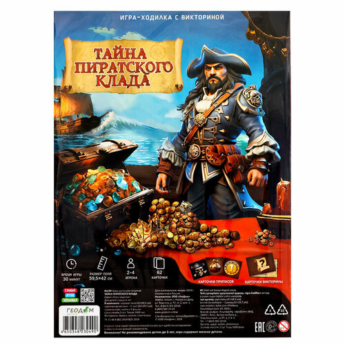 фото Настольная игра «тайна пиратского клада», с викториной геодом