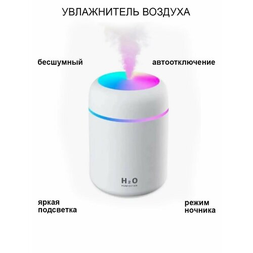 Настольный увлажнитель воздуха аромадиффузор 71500₽
